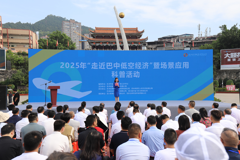 巴中：擁抱低空經(jīng)濟(jì)新機(jī)遇，開啟城市發(fā)展新征程