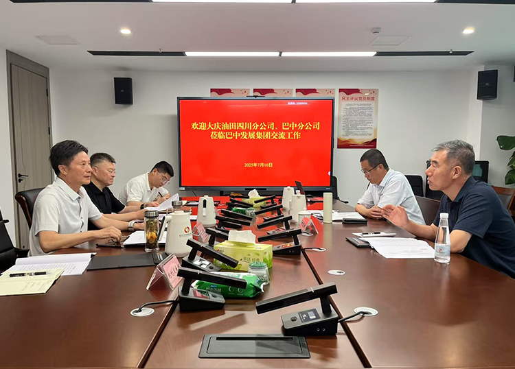 巴中發(fā)展集團與中石油大慶油田四川分公司、巴中分公司及中石化中原油田普光分公司通南巴項目部分別舉行交流座談會