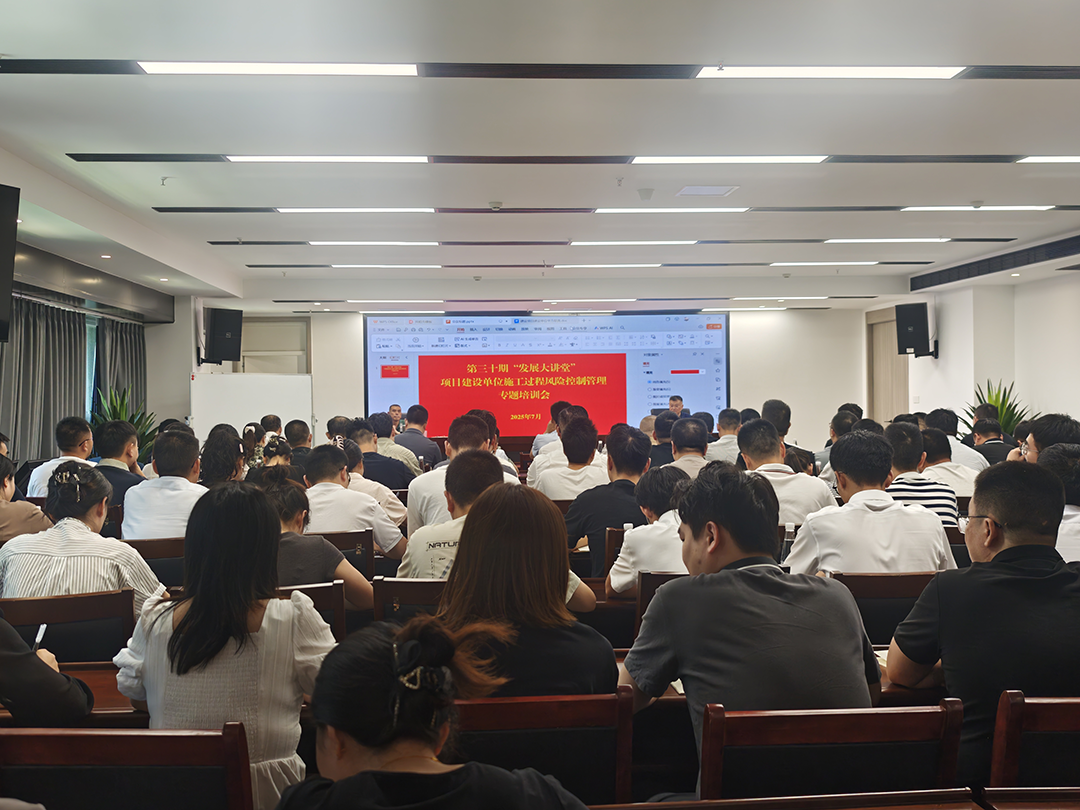 巴中發(fā)展集團(tuán)第三十期“發(fā)展大講堂”開講：聚焦建設(shè)單位施工風(fēng)險(xiǎn)控制管理，全面提升甲方履職能力